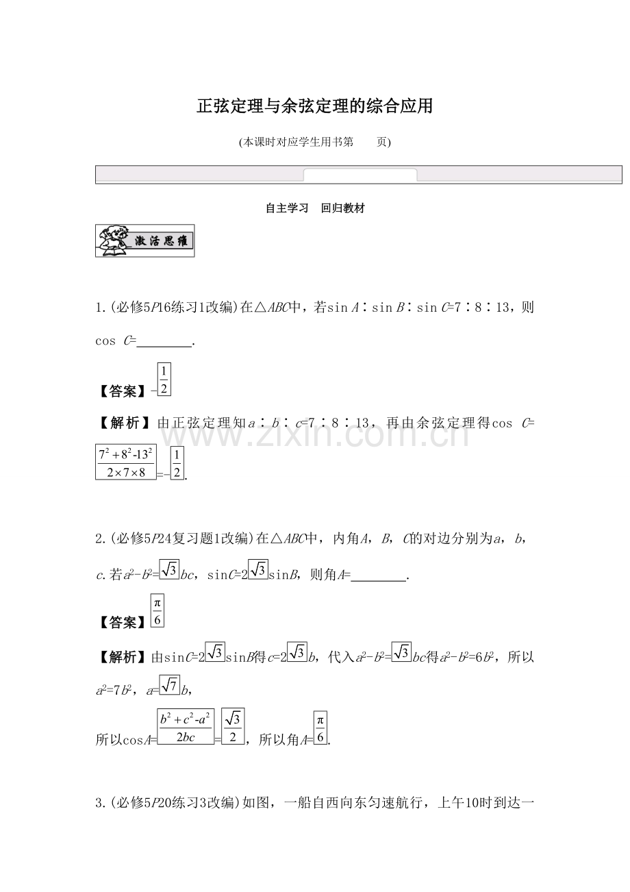 正弦定理与余弦定理的综合应用.docx_第1页