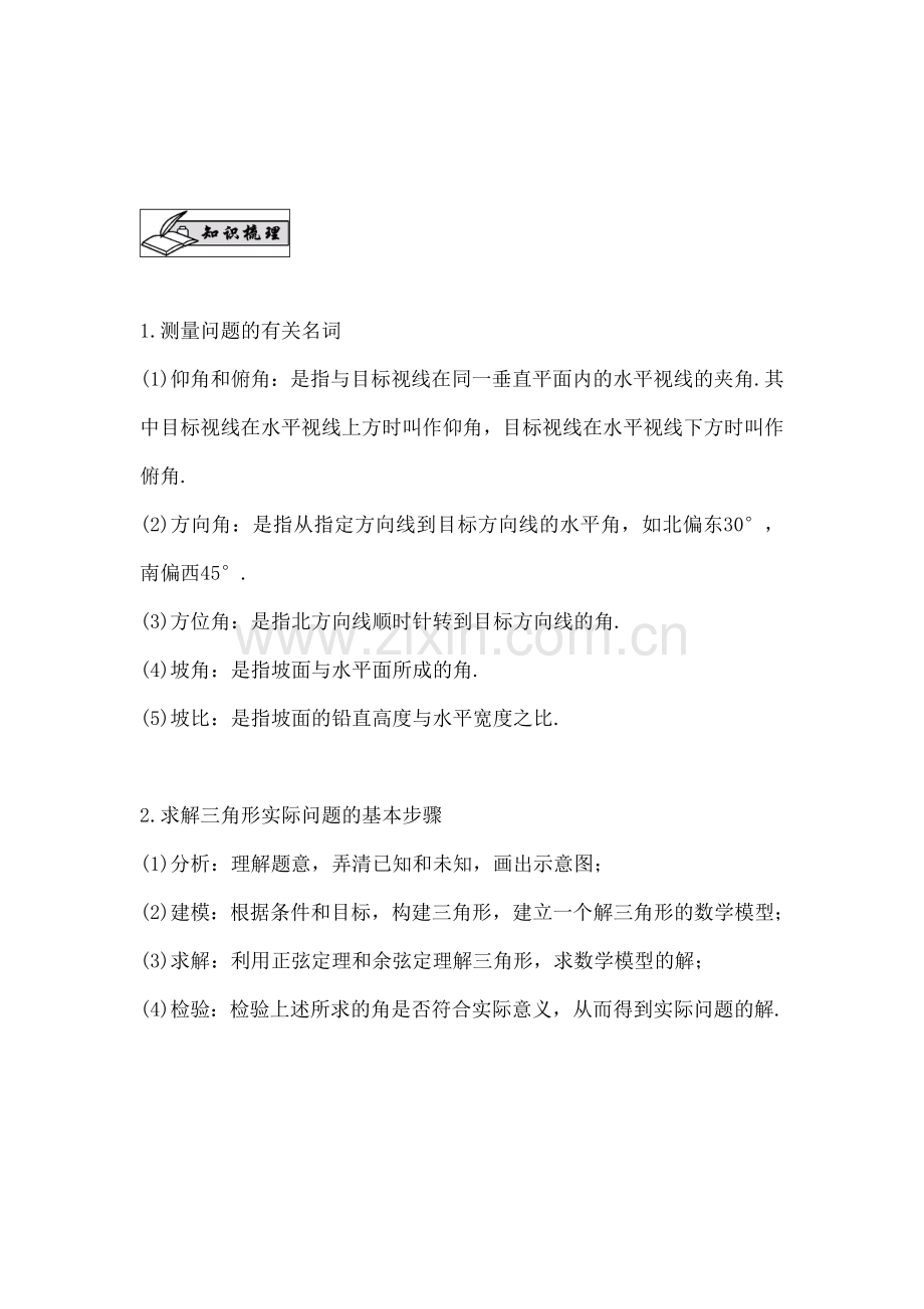 正弦定理与余弦定理的综合应用.docx_第3页