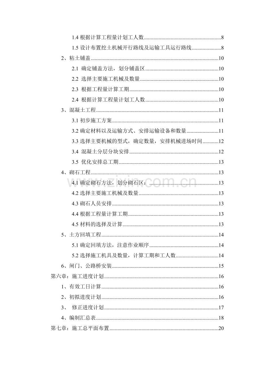 苏北某县城水利枢纽船闸工程施工-—组织设计方案文本报告书.doc_第3页