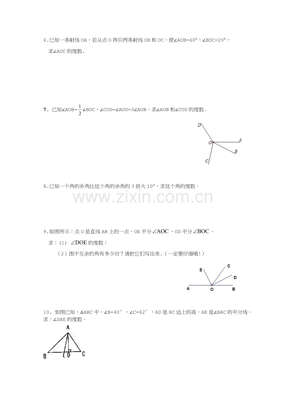 人教新课标七年级数学上册几何练习题(20道).doc_第2页