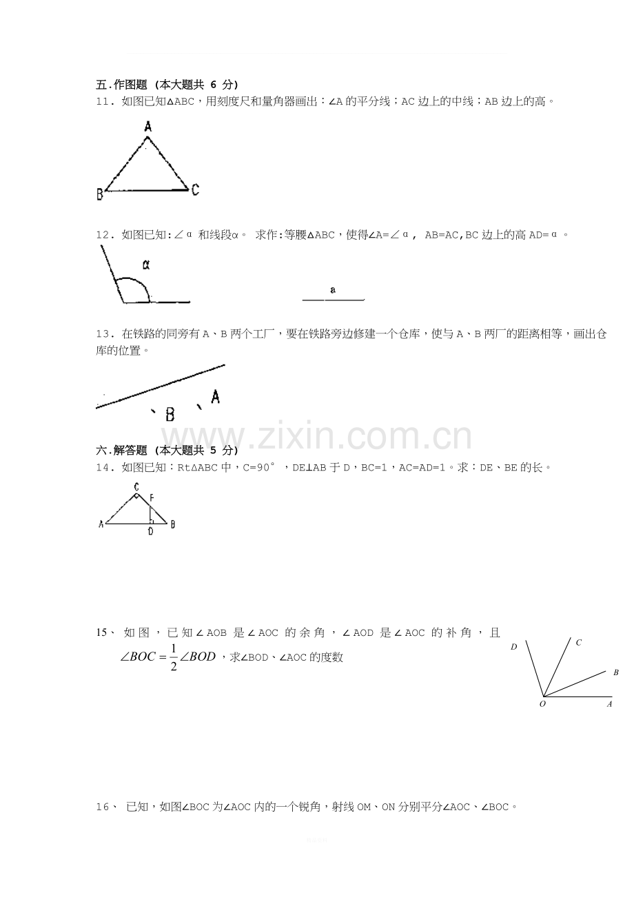 人教新课标七年级数学上册几何练习题(20道).doc_第3页