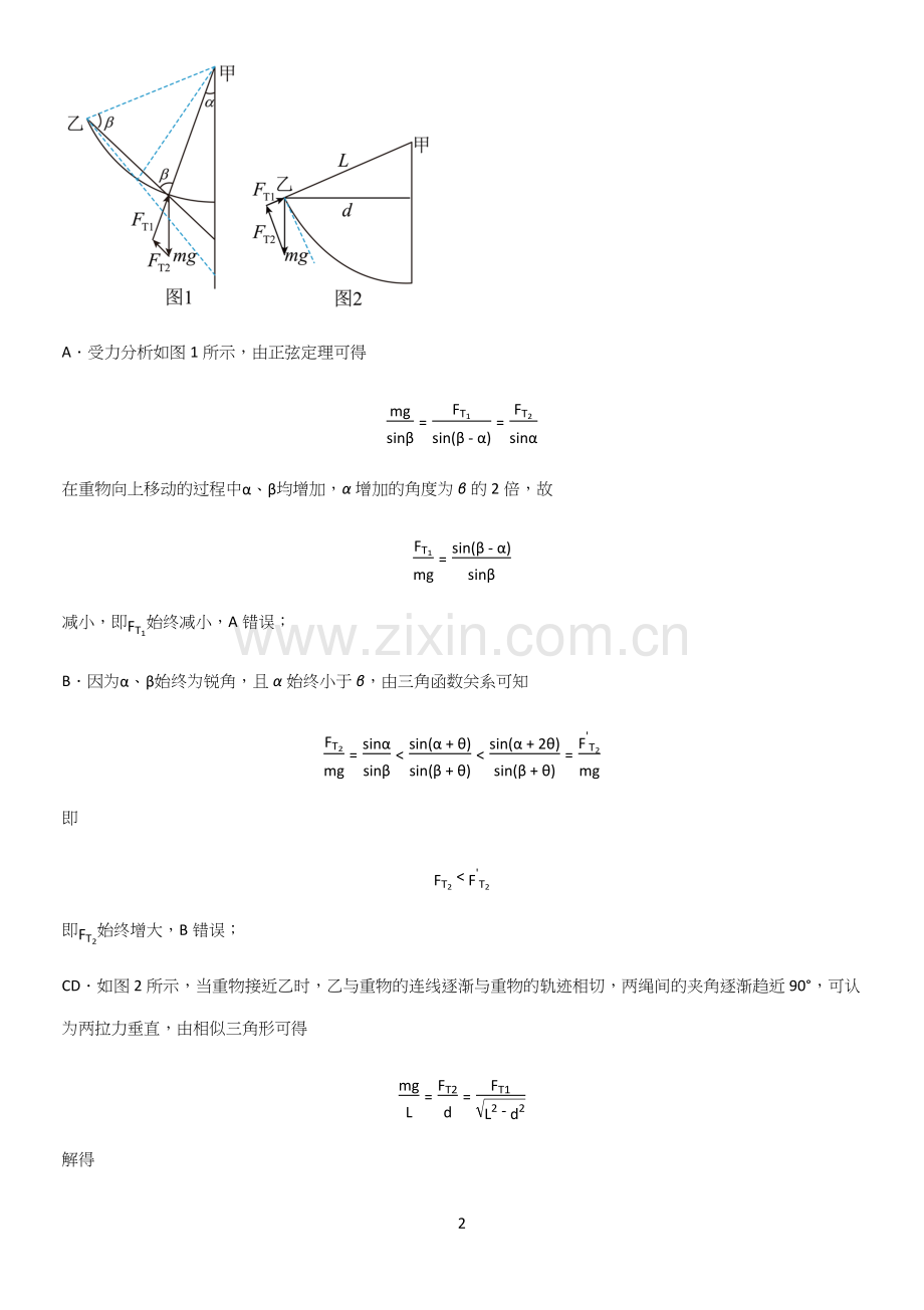 2023人教版带答案高中物理必修一第三章相互作用力微公式版考点突破.docx_第2页