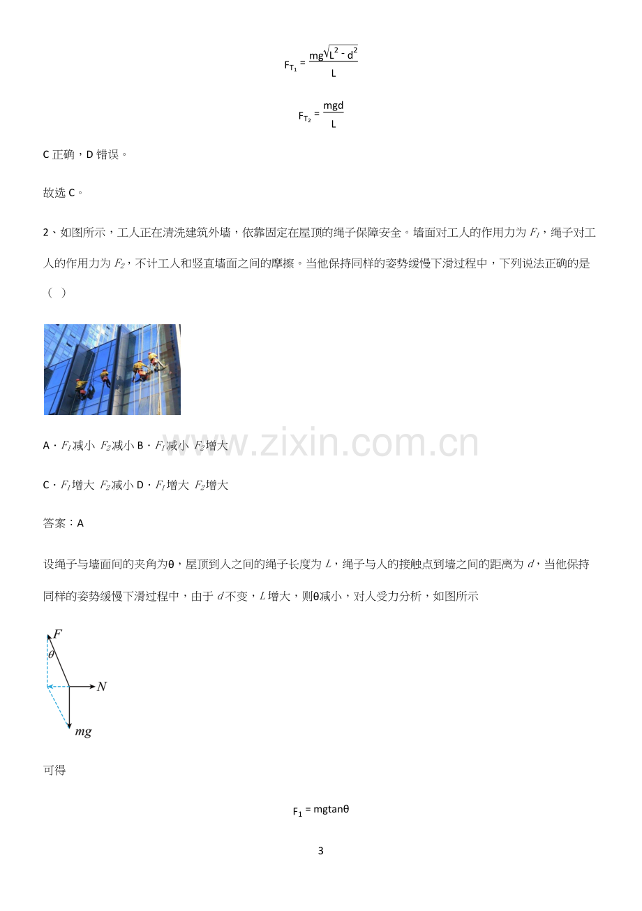 2023人教版带答案高中物理必修一第三章相互作用力微公式版考点突破.docx_第3页