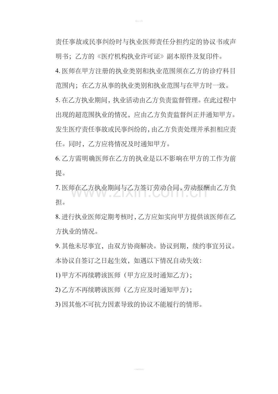 执业医师多点执业协议书.doc_第2页