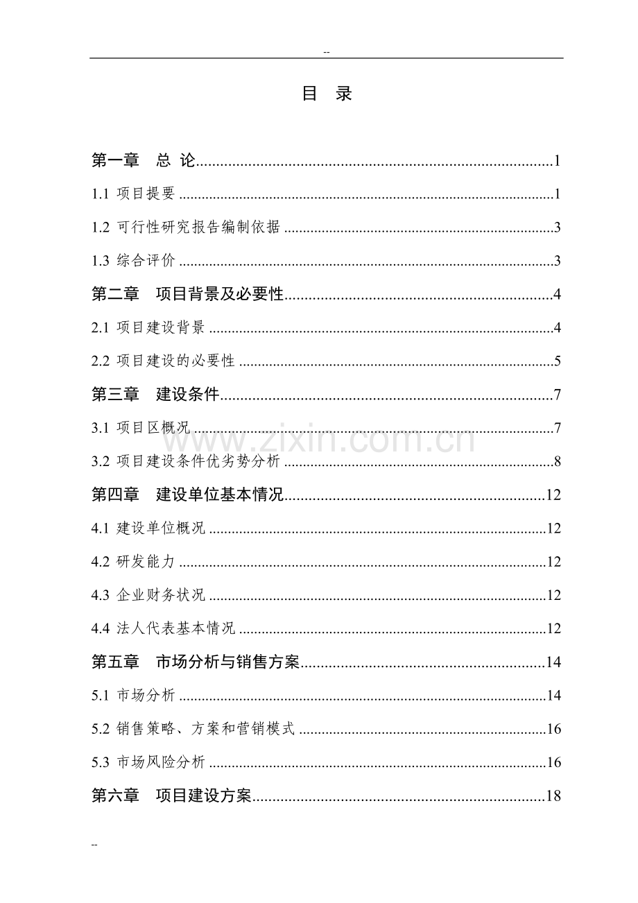 1000吨设施早熟葡萄基地扩建项目建设可行性研究报告.doc_第1页