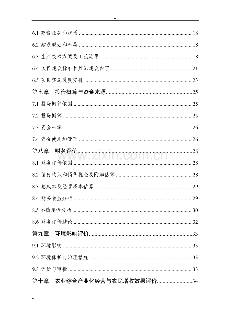 1000吨设施早熟葡萄基地扩建项目建设可行性研究报告.doc_第2页