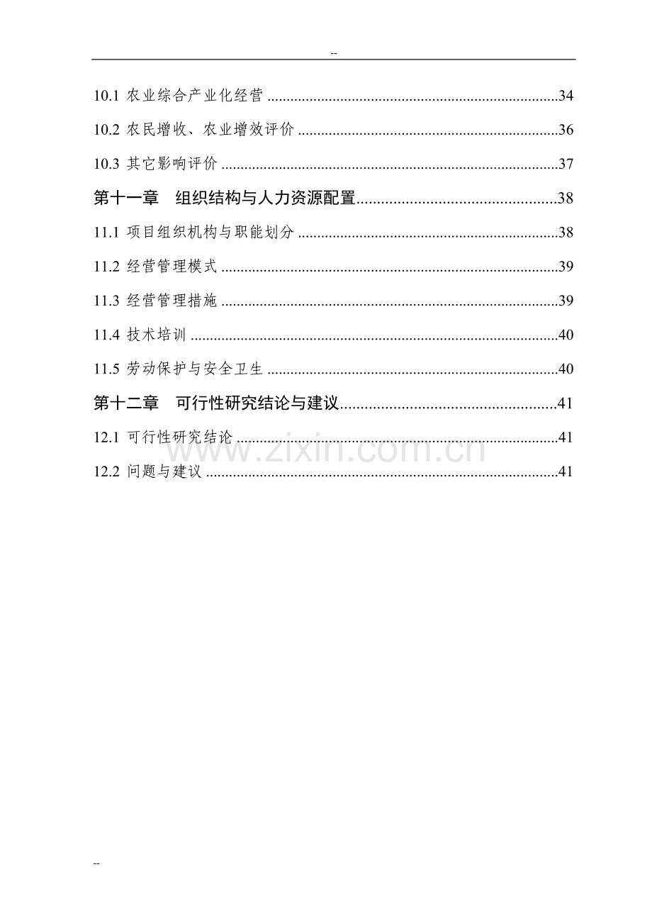 1000吨设施早熟葡萄基地扩建项目建设可行性研究报告.doc_第3页