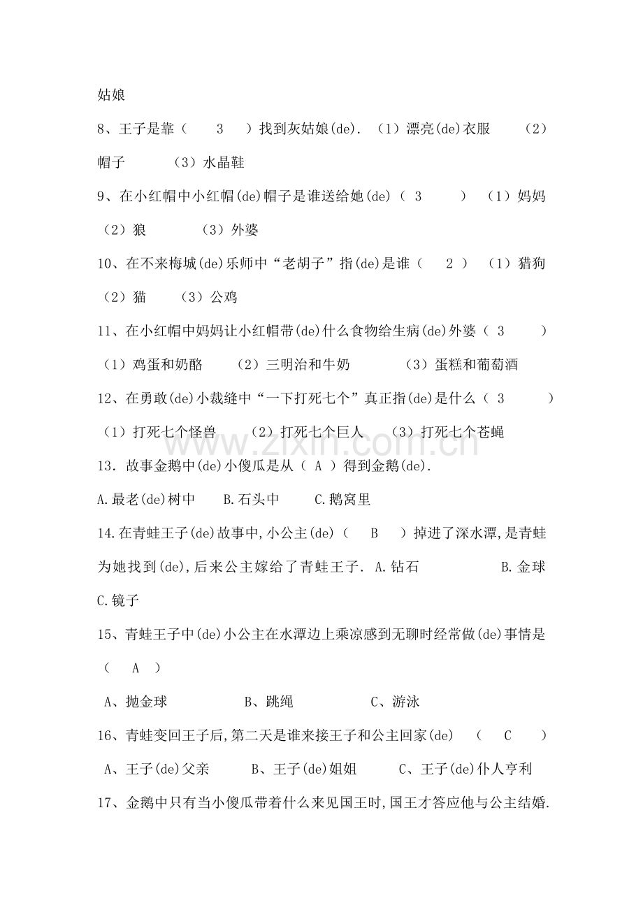 格林童话复习题及答案.docx_第3页