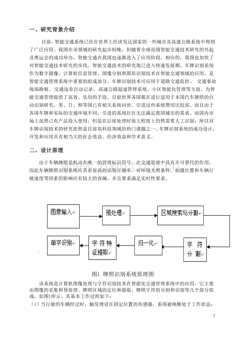 学士学位论文—-数字图像处理课外实验报告汽车牌照识别.doc_第3页