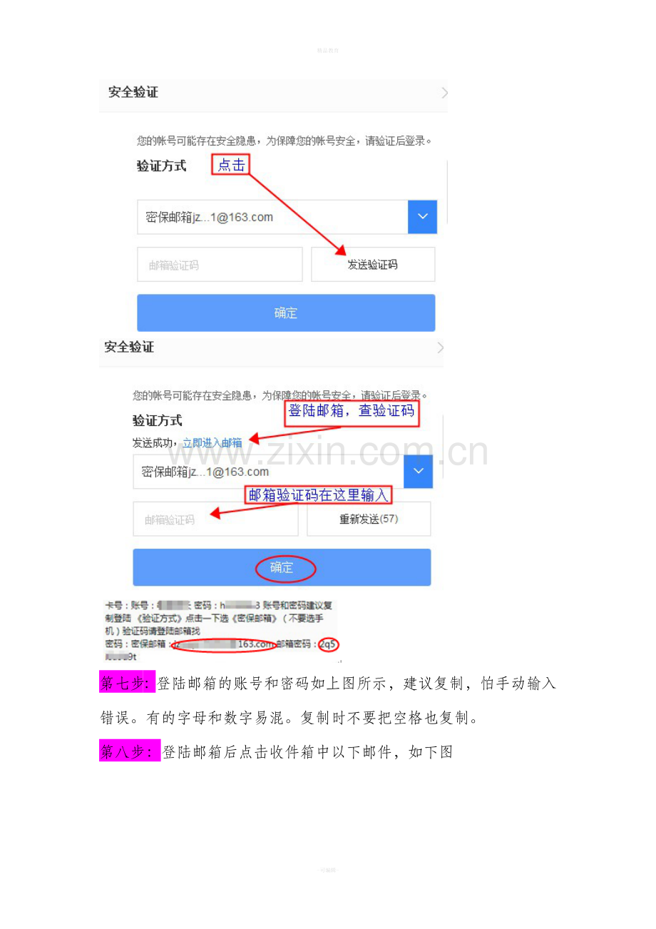 百度文库账号登陆方法.doc_第3页