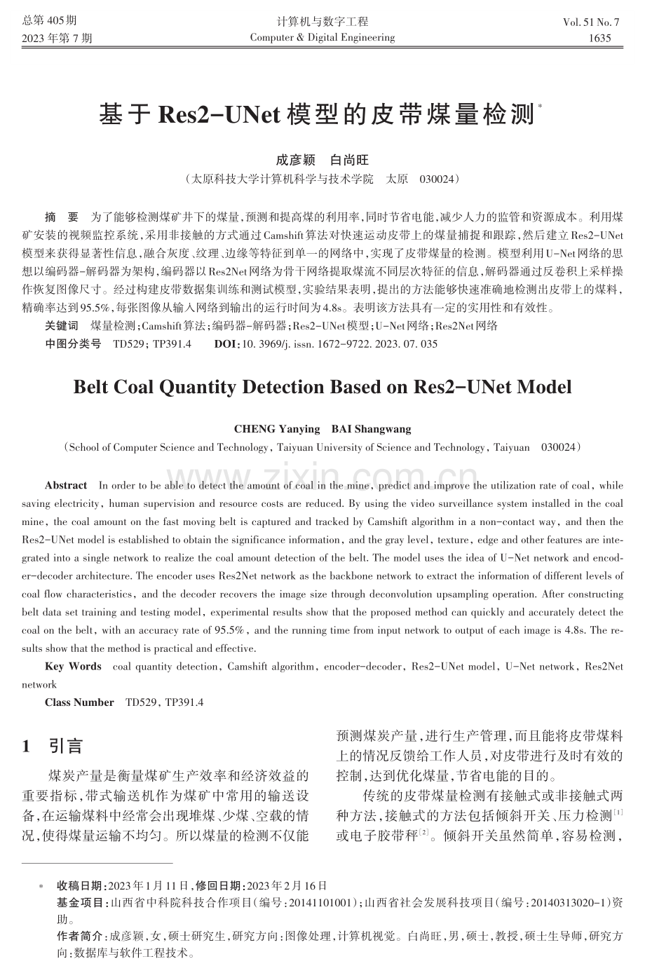 基于Res2-UNet模型的皮带煤量检测.pdf_第1页