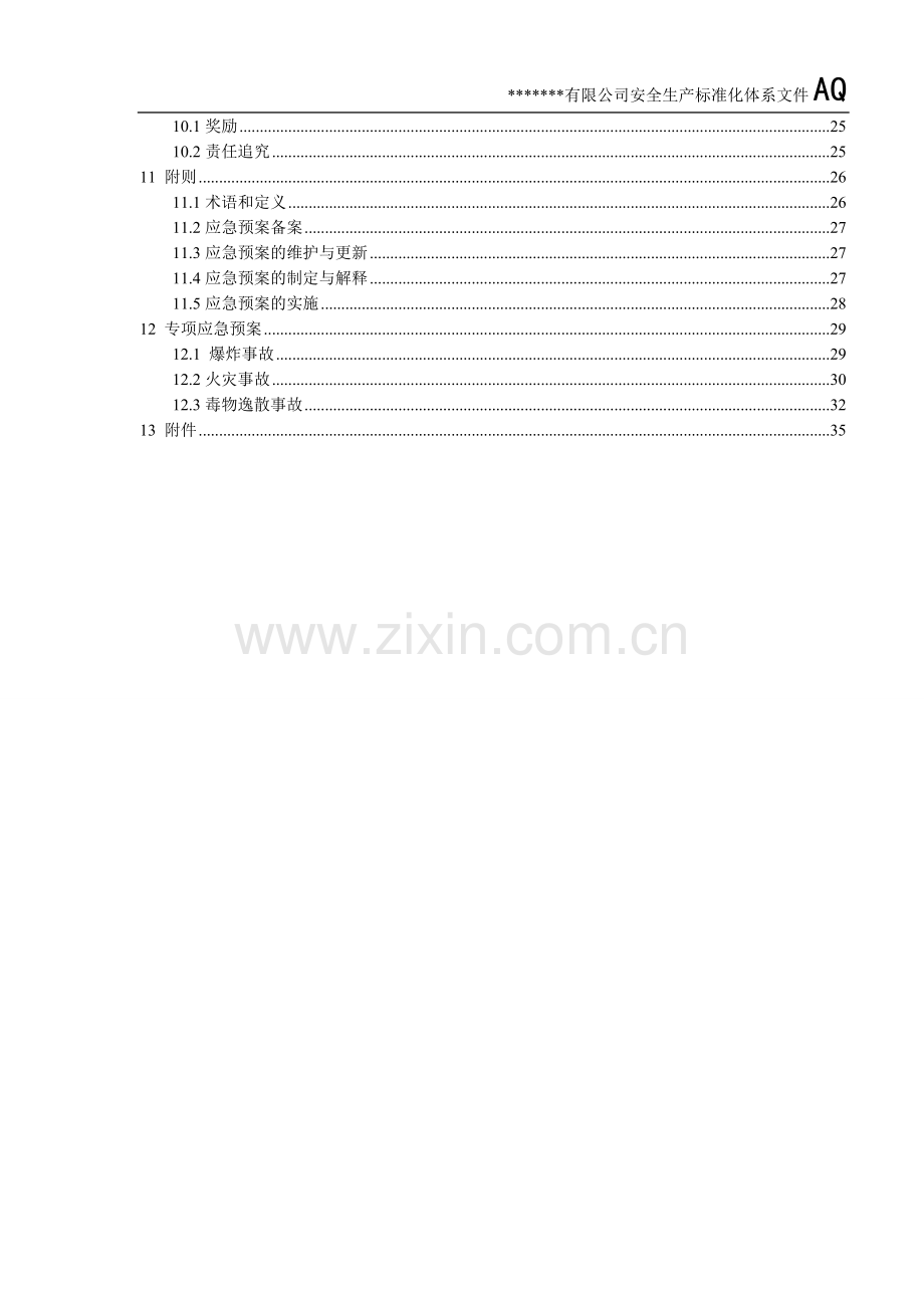 生产经营单位安全生产事故应急预案.doc_第3页