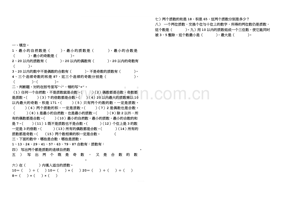 奇数偶数质数和合数-知识点整理.doc_第2页