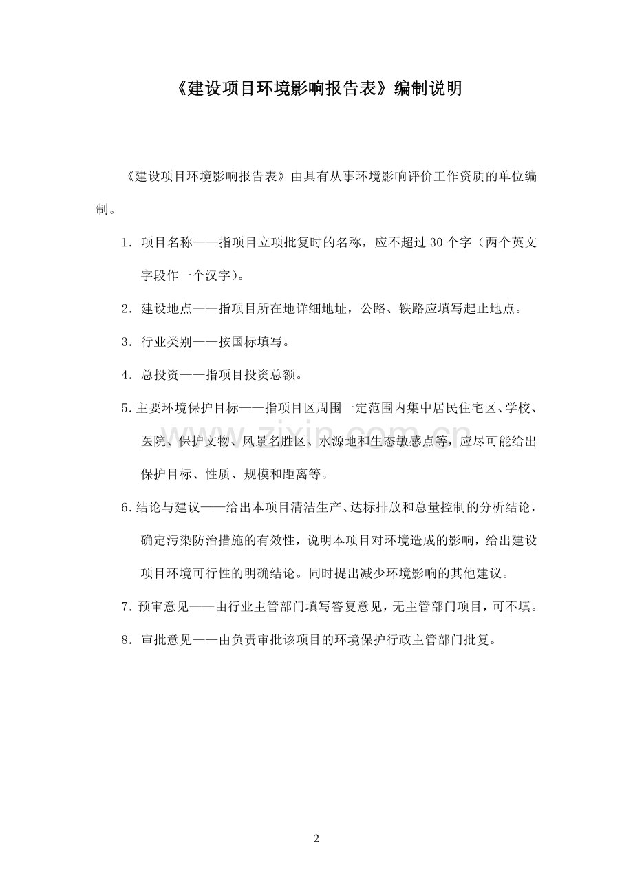 广州中疗逸和中医门诊部有限公司建设项目环境影响报告表.doc_第2页