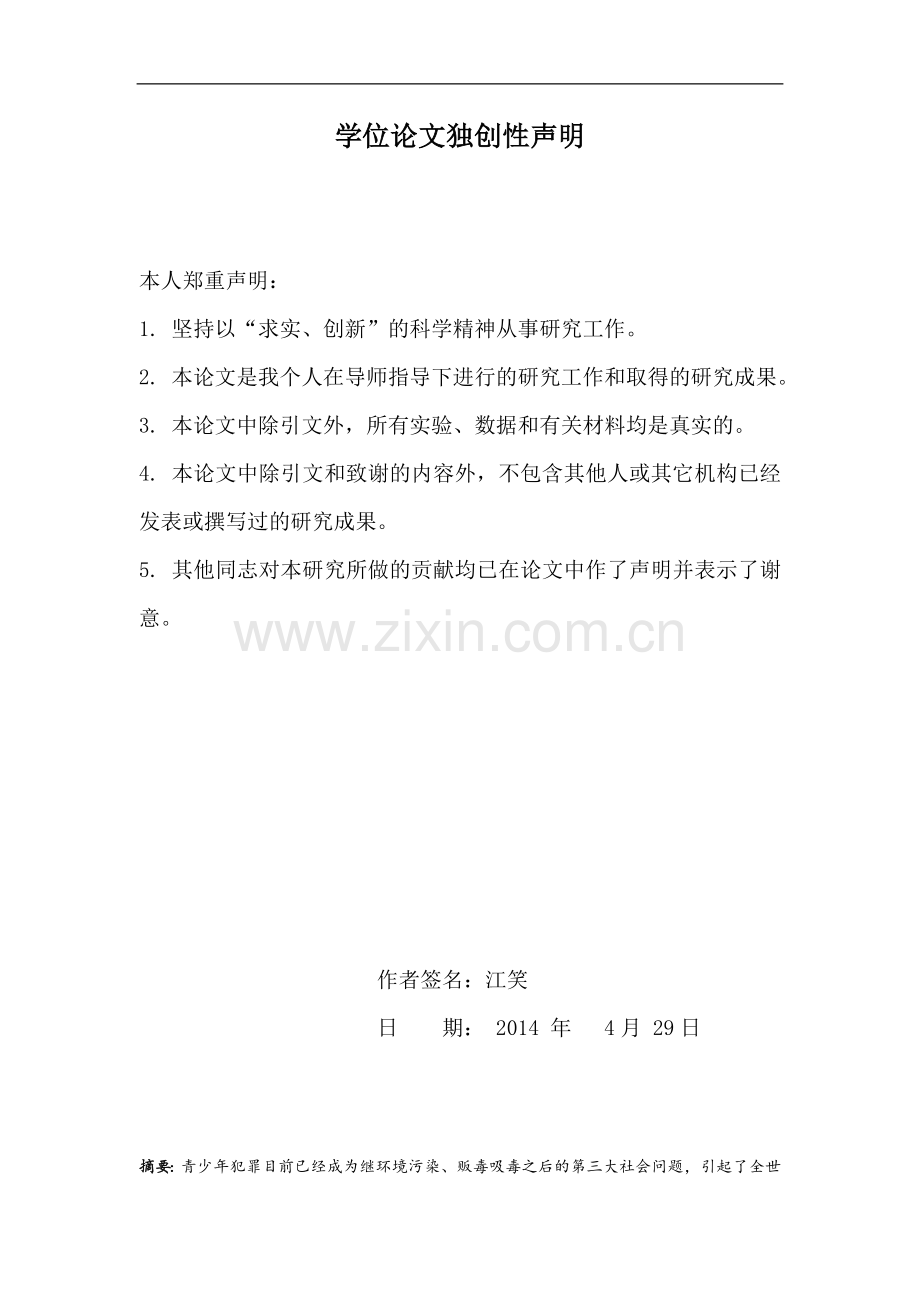 青少年犯罪的家庭环境因素及其预防毕业论文.doc_第2页