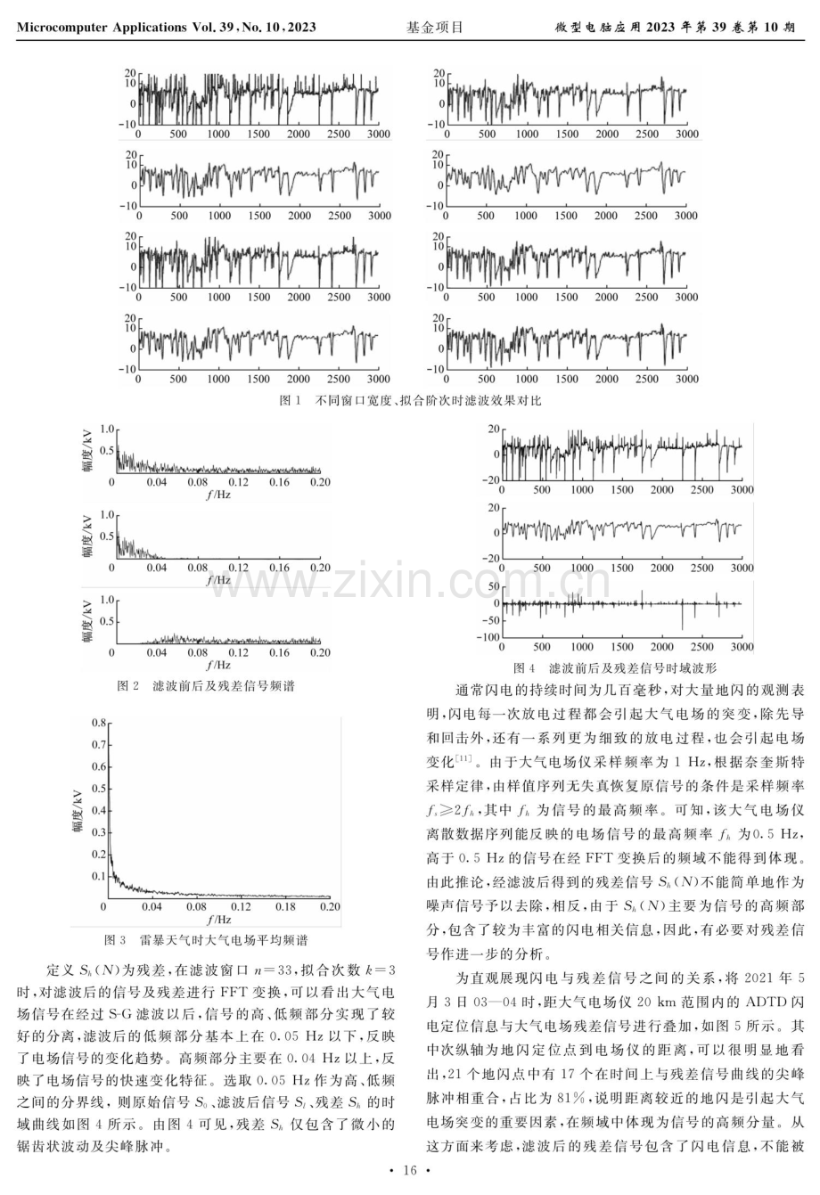 基于Savitzky-Golay滤波的雷暴天气大气电场信号分析.pdf_第3页