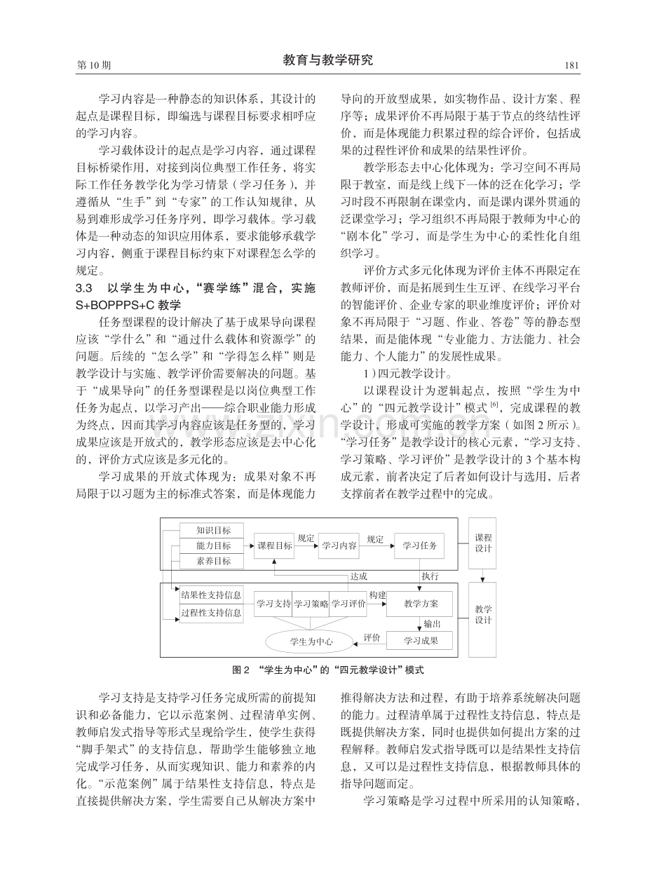 基于OBE理念的“一云三合”课程教学探索.pdf_第3页