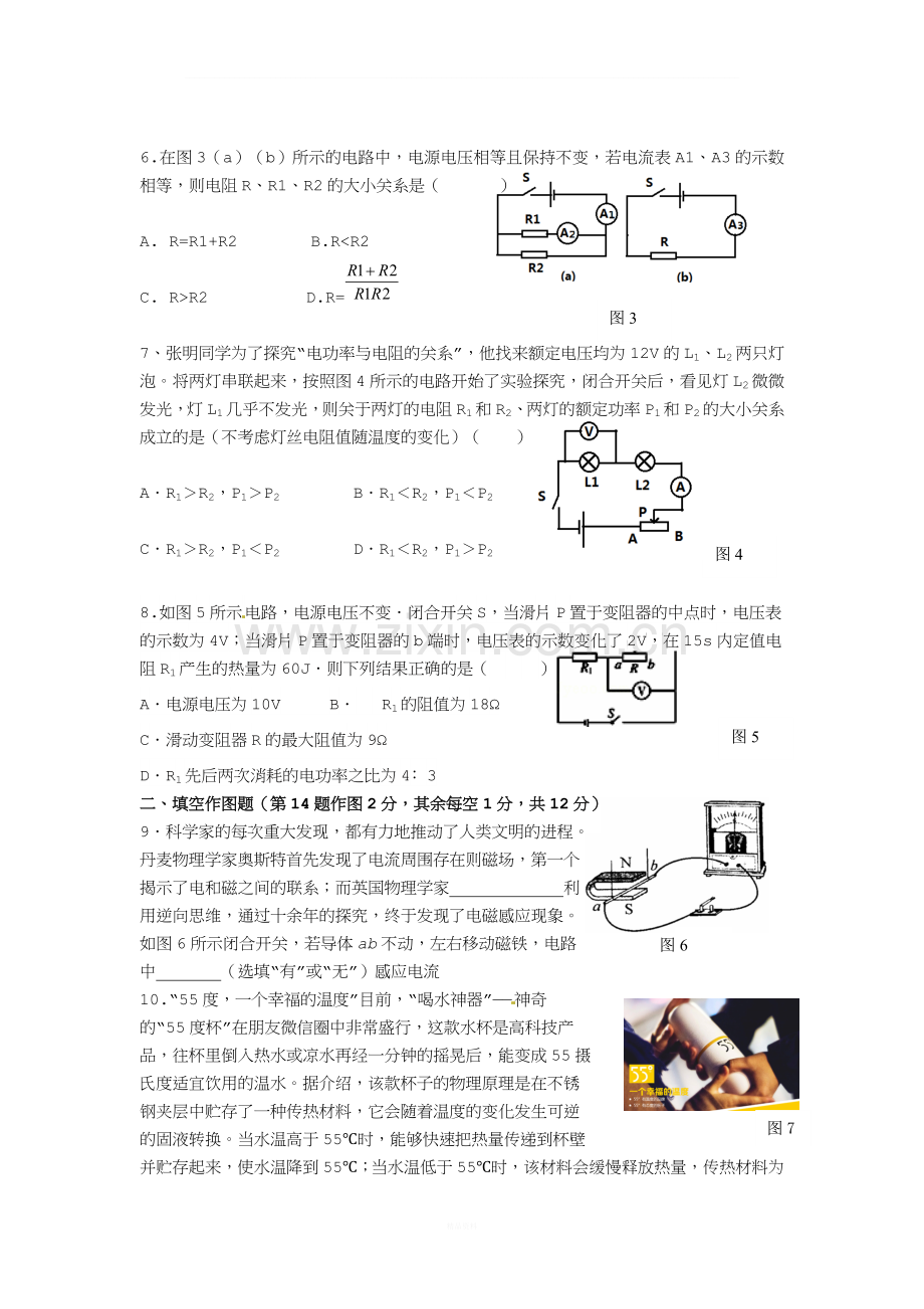 2017——2018学年度第一学期沪科版九年级物理上学期期末试卷及答案.doc_第2页