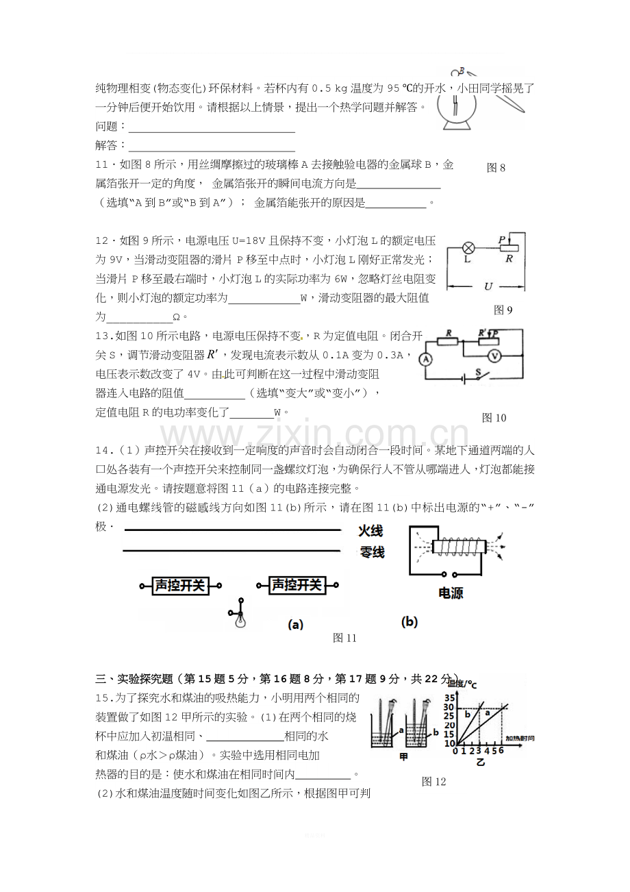 2017——2018学年度第一学期沪科版九年级物理上学期期末试卷及答案.doc_第3页