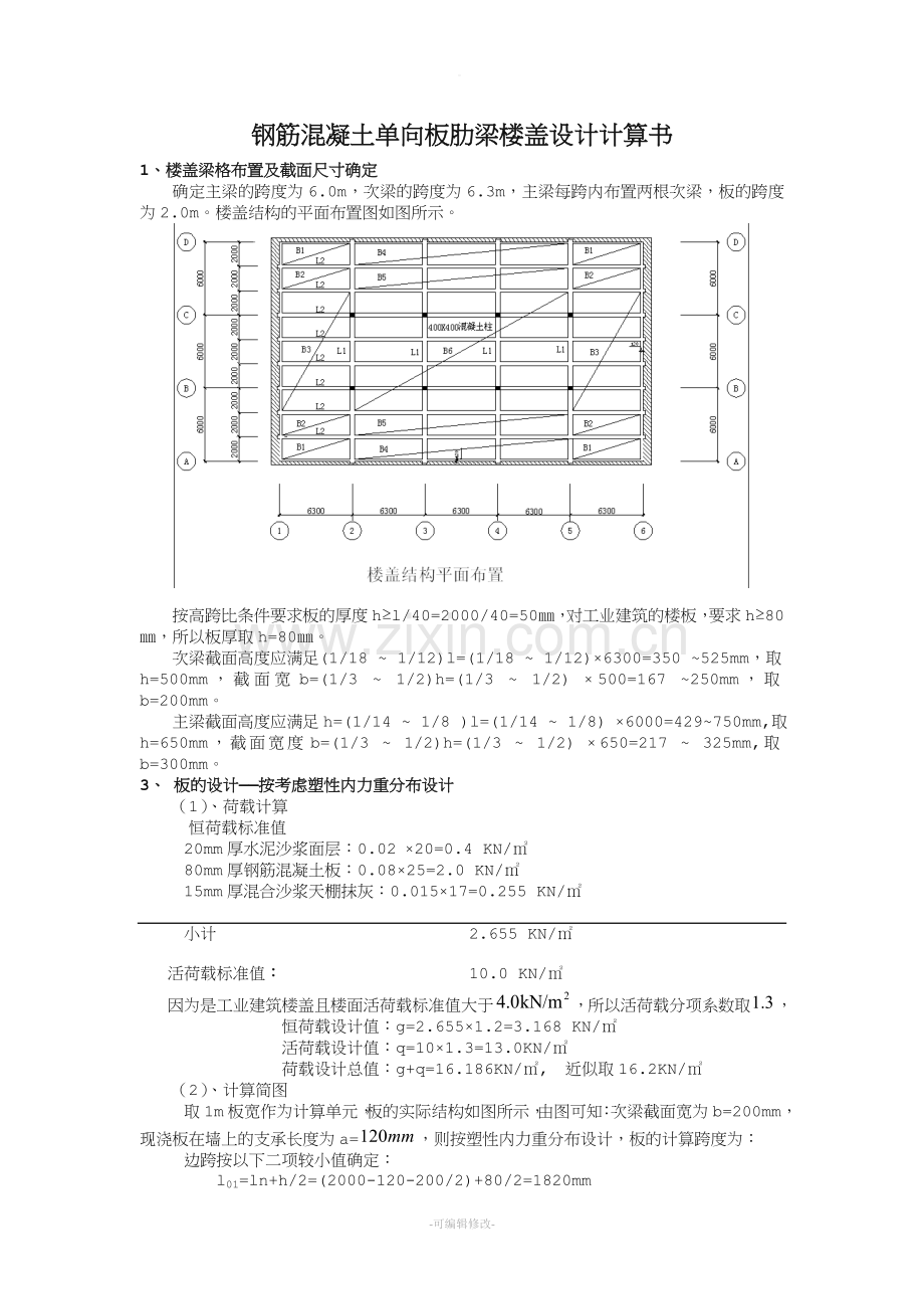 钢筋混凝土单向板肋梁楼盖课程设计.doc_第2页