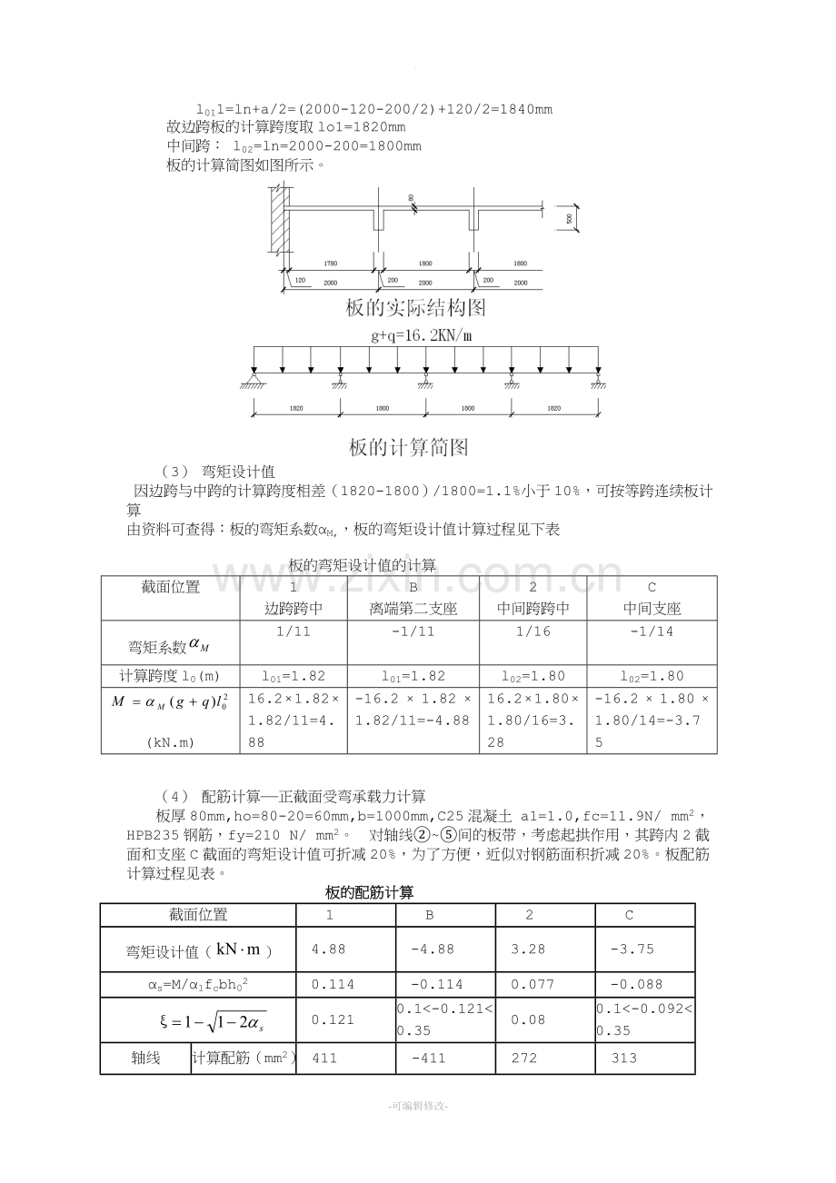 钢筋混凝土单向板肋梁楼盖课程设计.doc_第3页