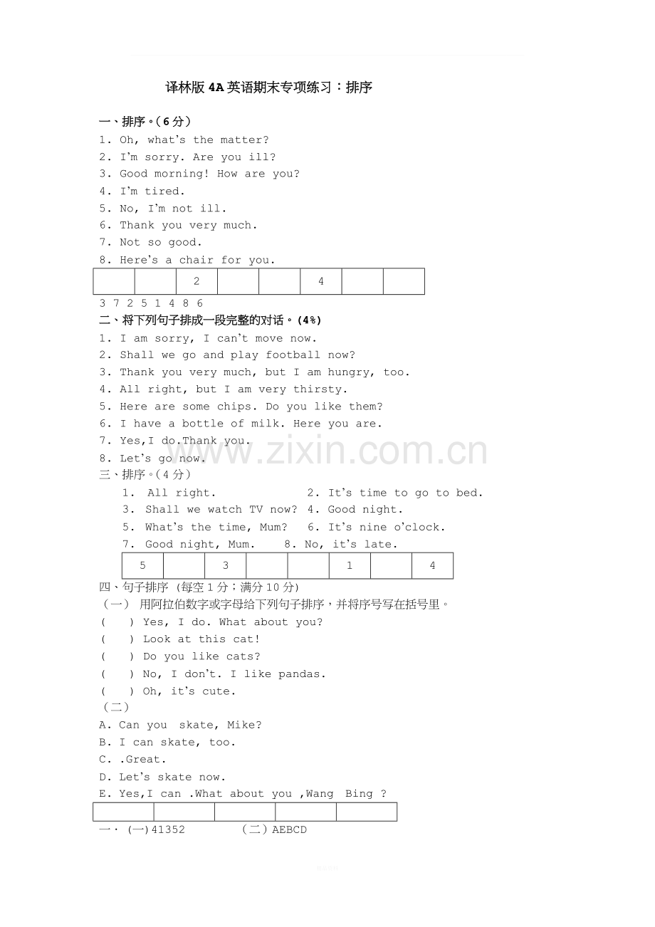 译林版4A英语期末专项复习：排序.docx_第1页