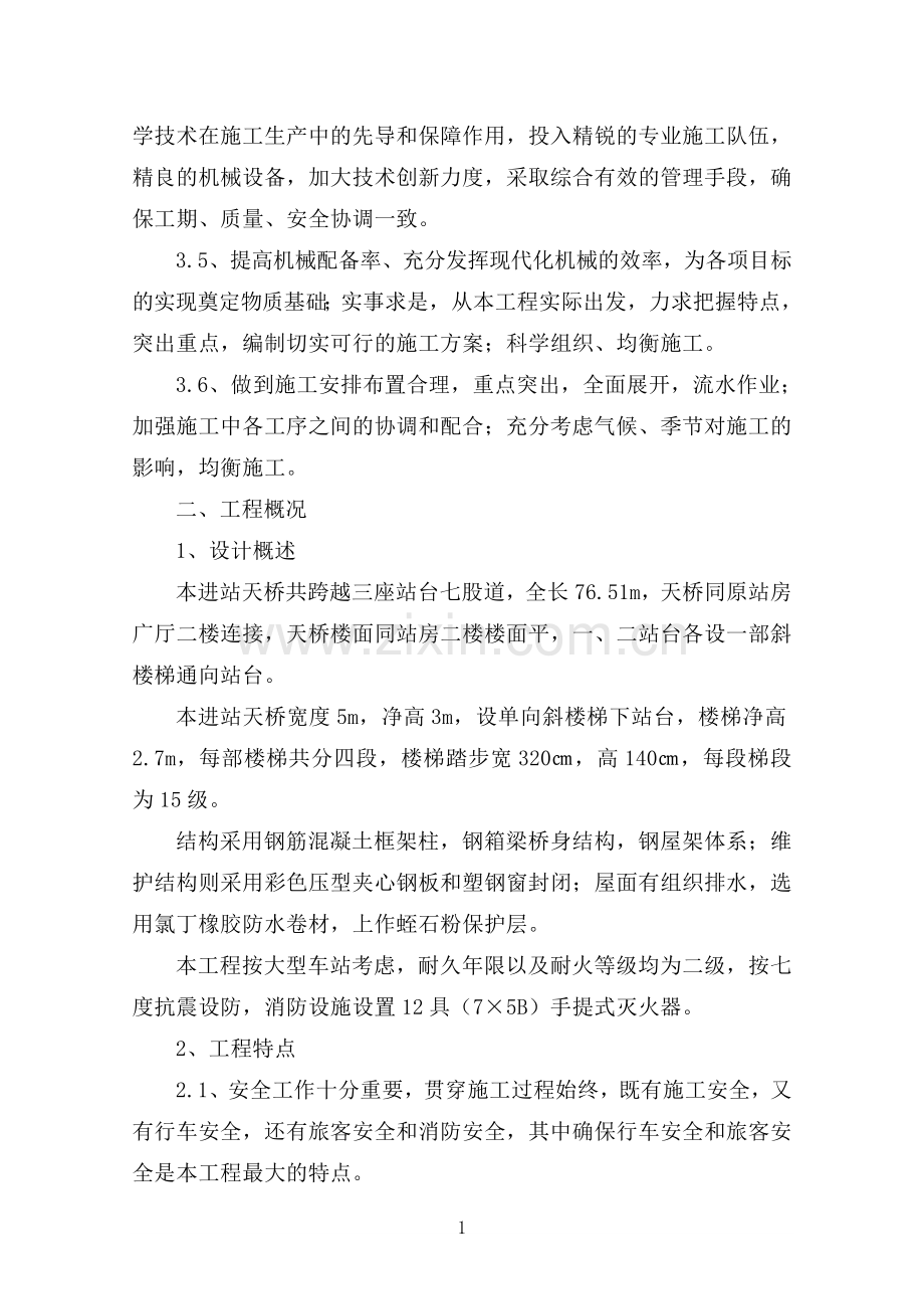 某钢结构进站天桥工程施工组织设计毕设论文.doc_第2页