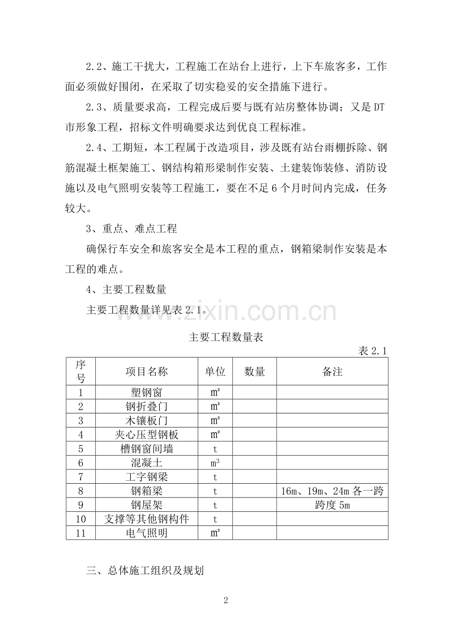 某钢结构进站天桥工程施工组织设计毕设论文.doc_第3页