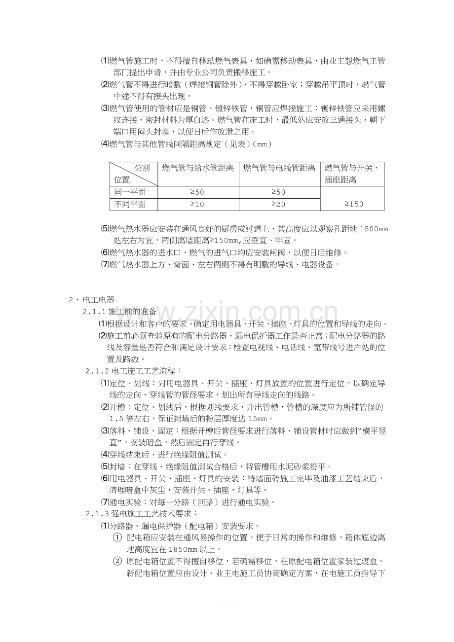 水电工施工工艺流程.doc_第2页