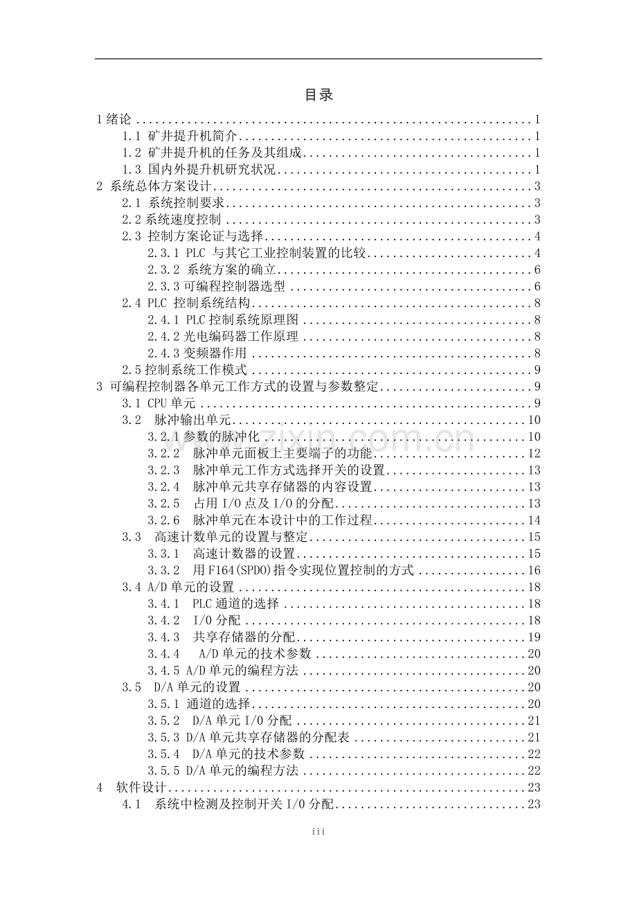 学士学位论文--煤矿提升机控制系统设计.doc_第3页