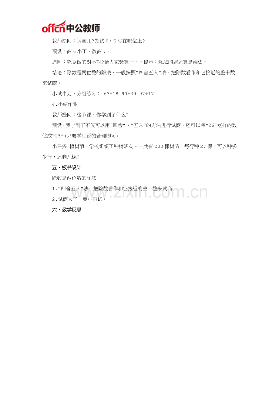 《除数是两位数的除法》教案.doc_第2页