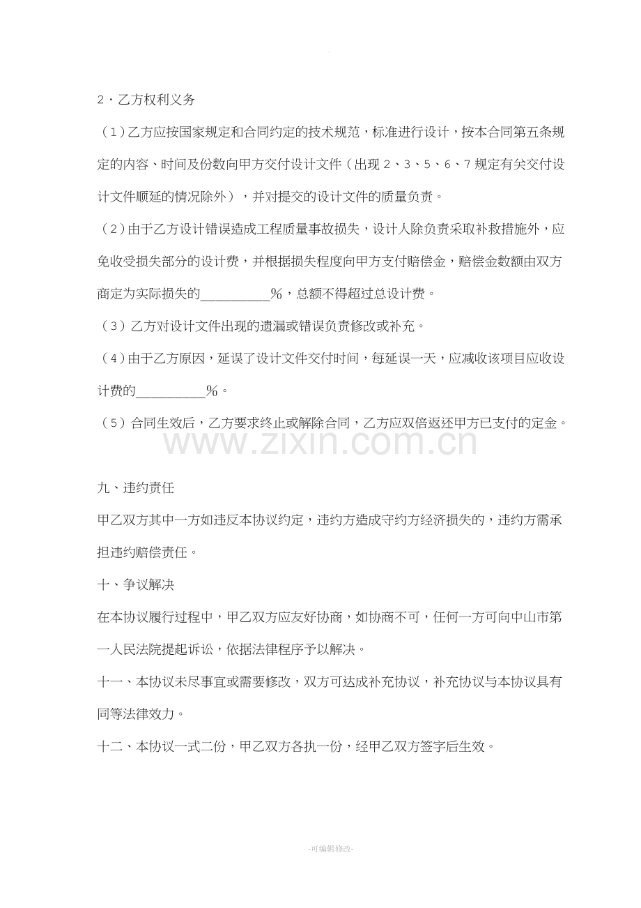 设计意向协议书.doc_第3页