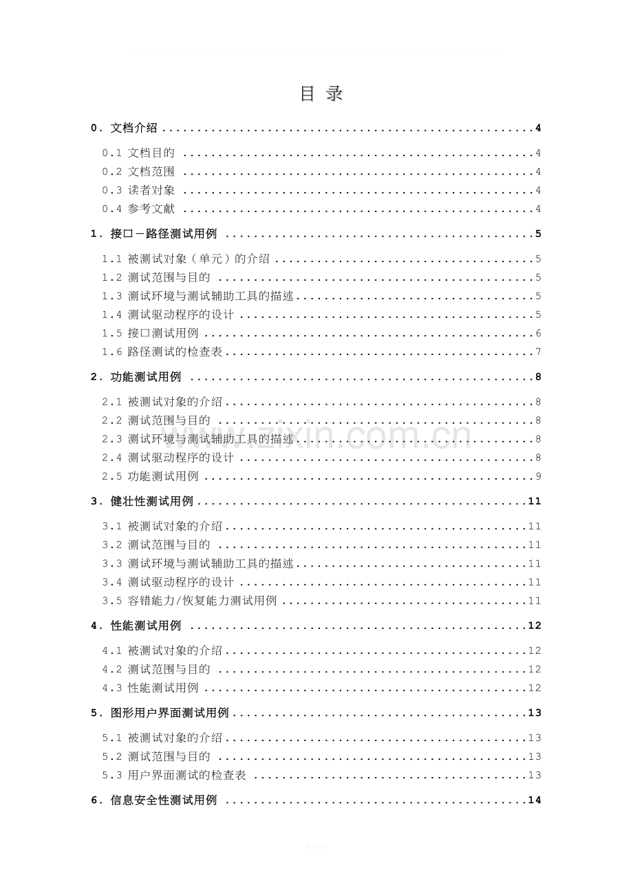 胡剑峰：图书馆管理系统测试用例(面向过程).doc_第2页