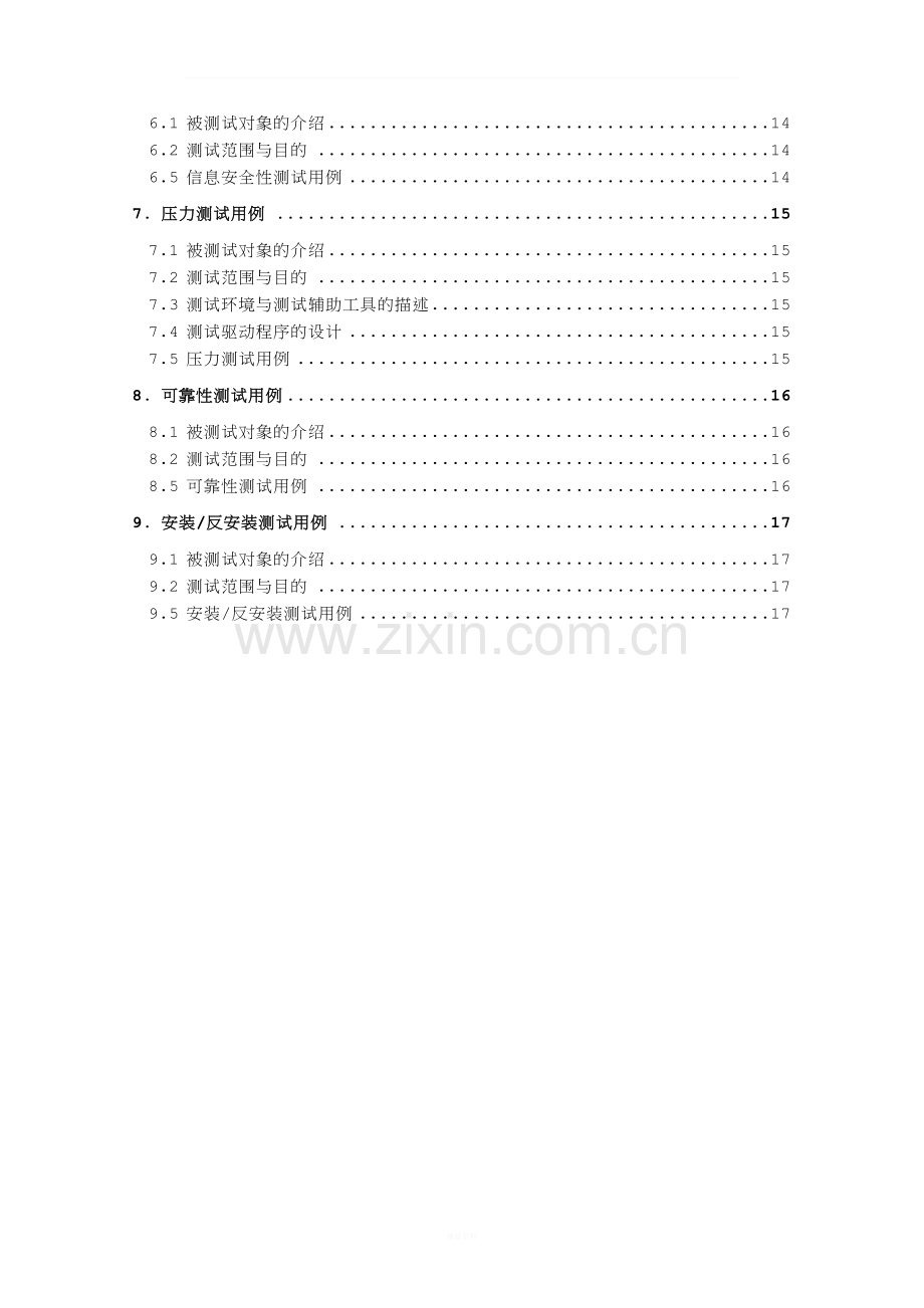 胡剑峰：图书馆管理系统测试用例(面向过程).doc_第3页