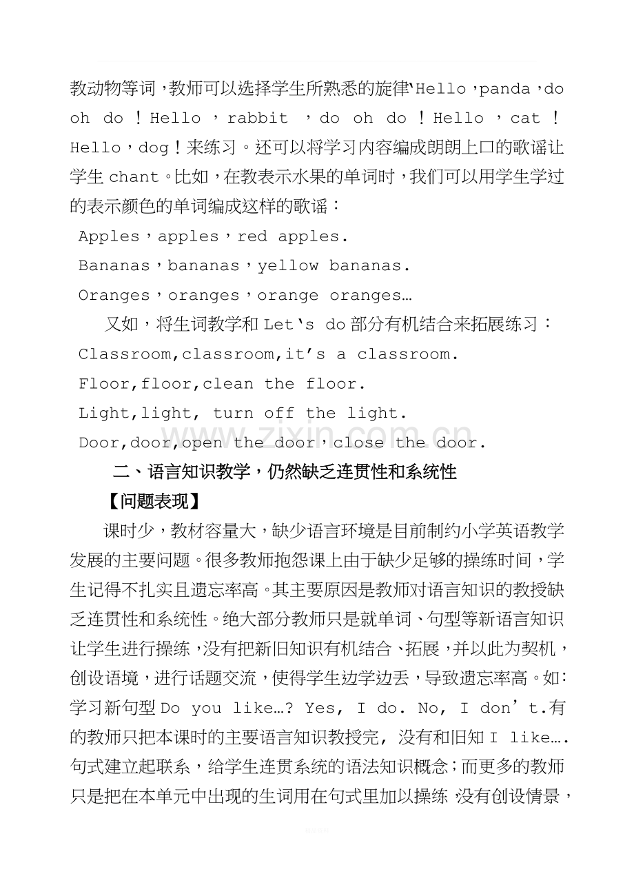 小学英语课堂教学问题分析.doc_第2页