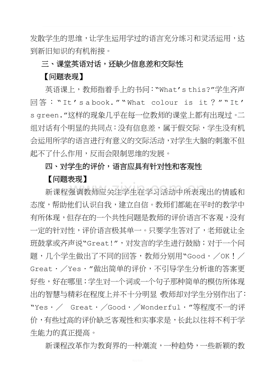 小学英语课堂教学问题分析.doc_第3页