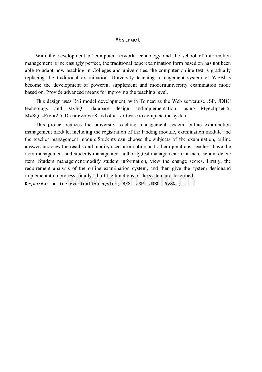 高校教学管理系统的设计与实现——在线考试管理模块毕业设计.doc_第3页