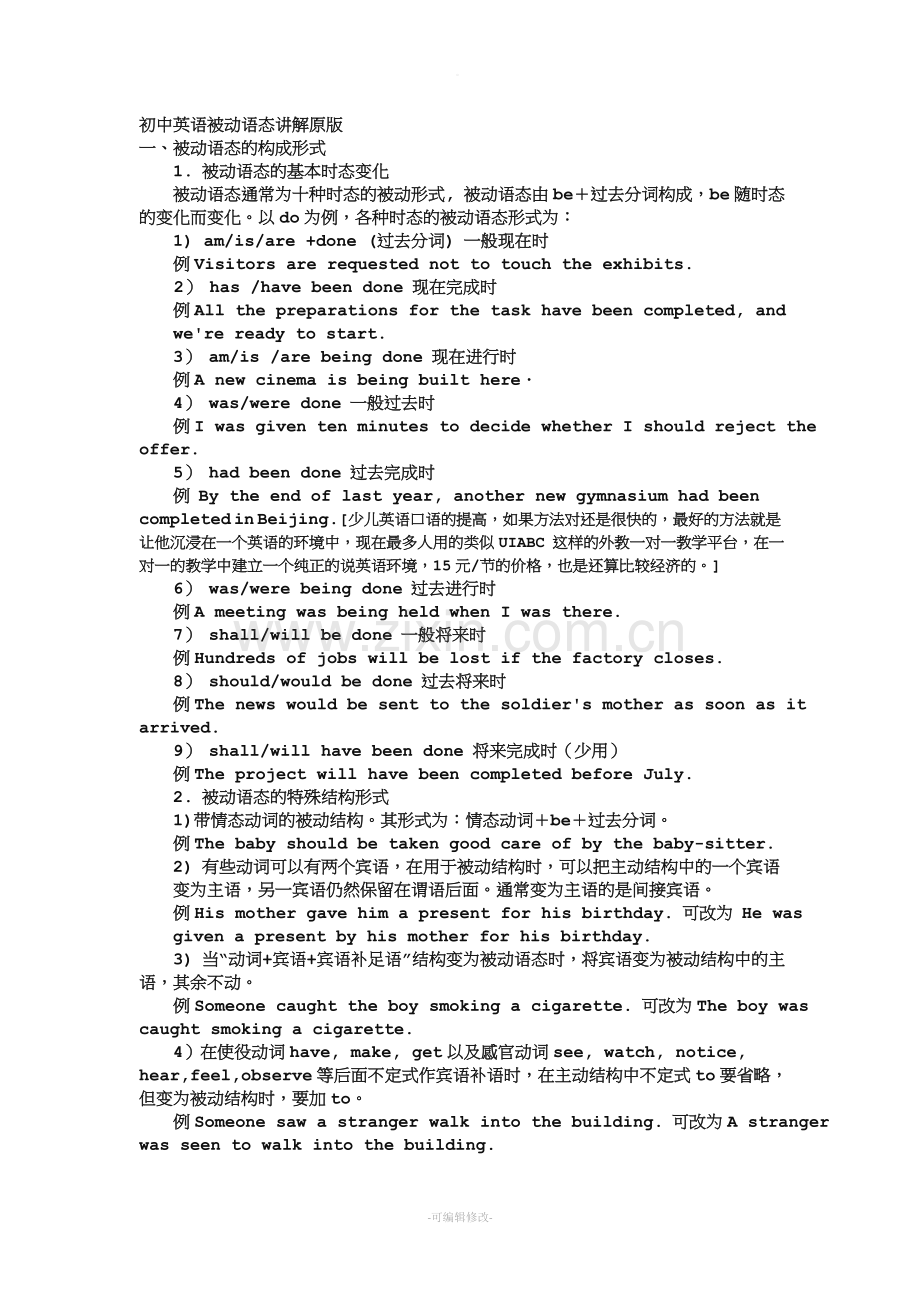 初中英语被动语态讲解原版.doc_第1页