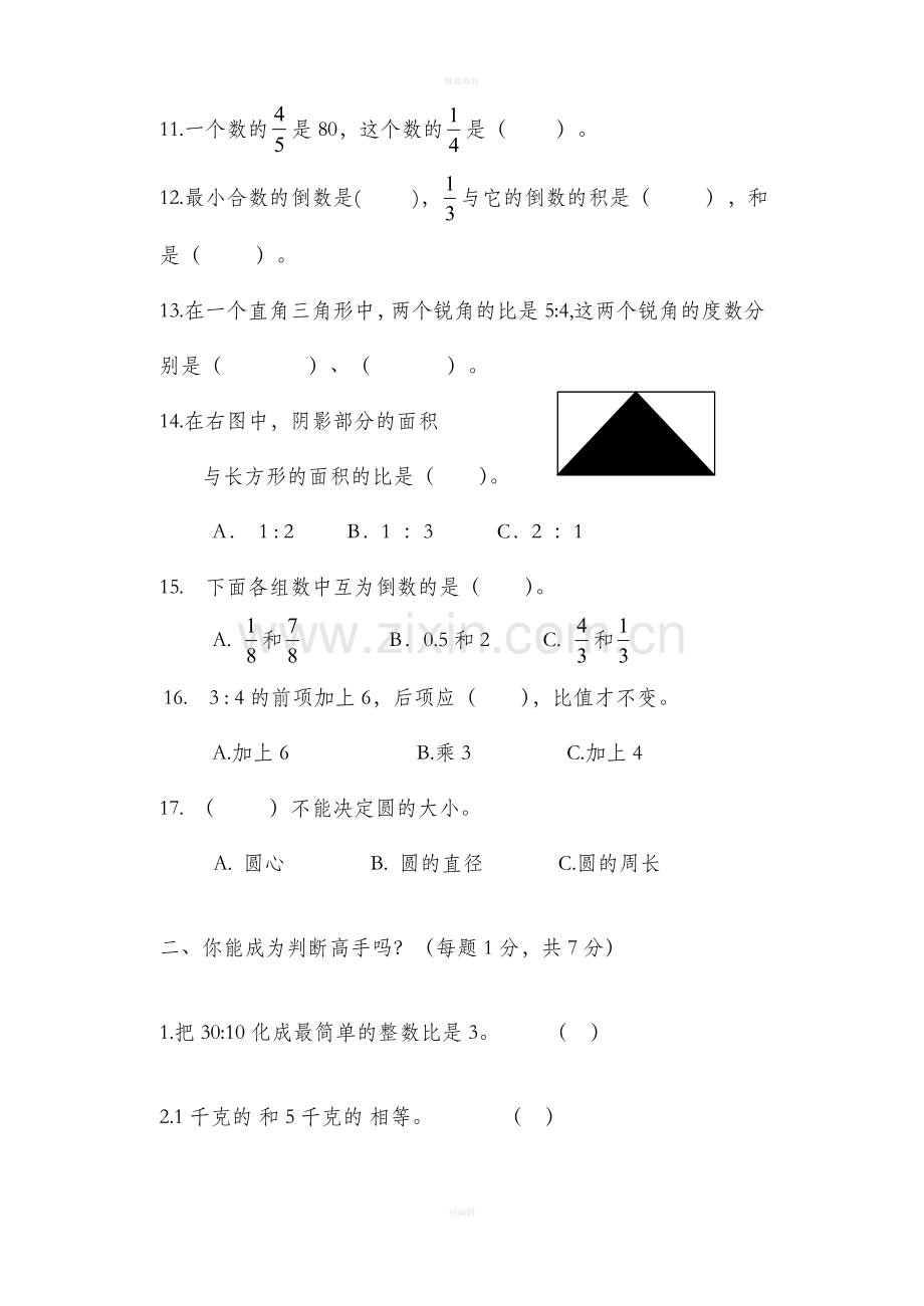 (新)青岛版六年级数学上册期中试卷.doc_第2页