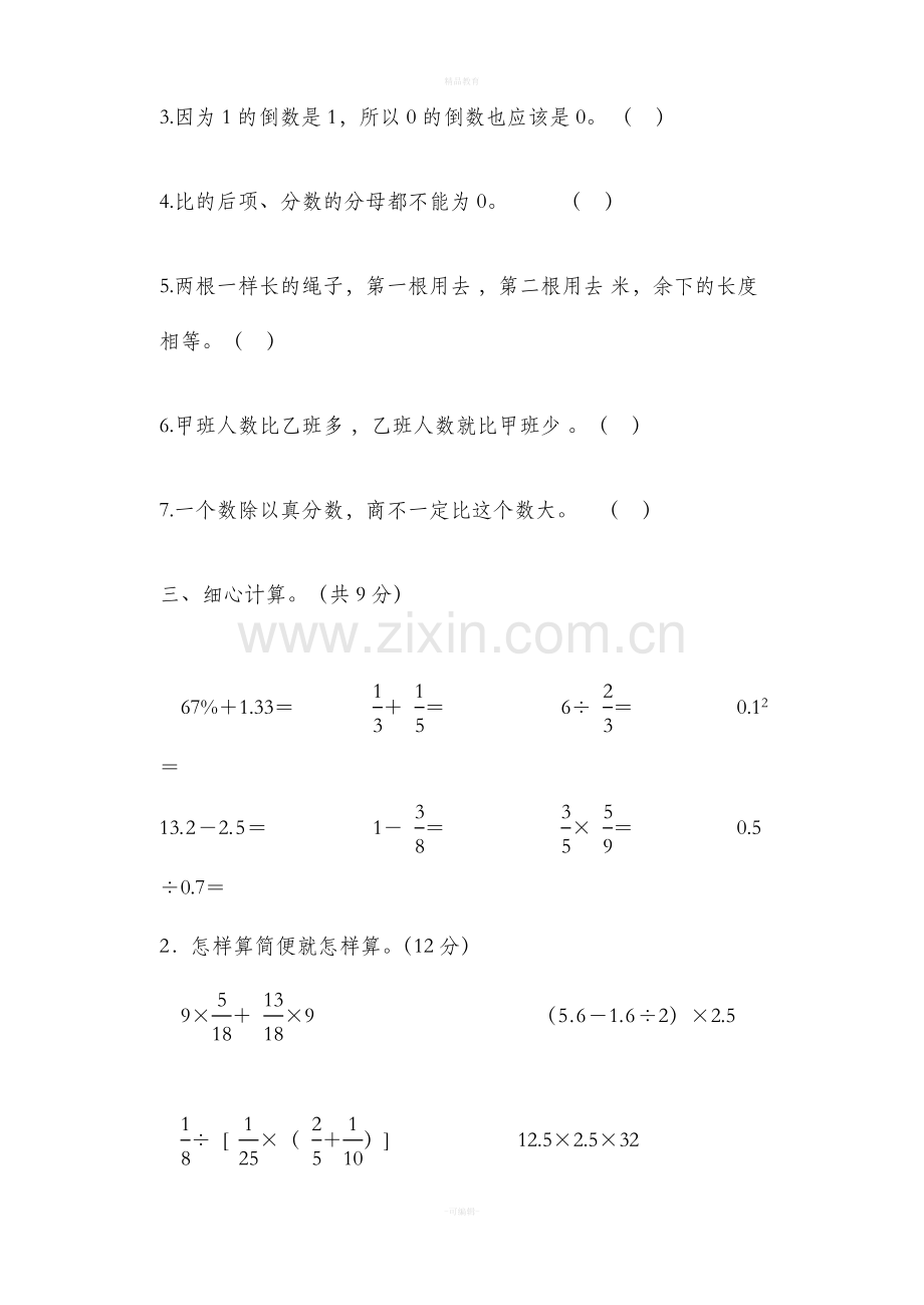 (新)青岛版六年级数学上册期中试卷.doc_第3页