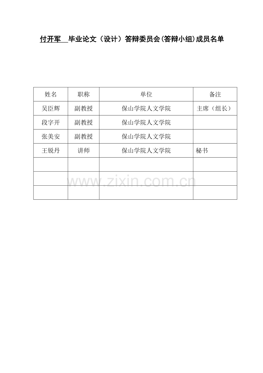 人性的罪与罚以《追风筝的人》为例--本科毕设论文.doc_第3页