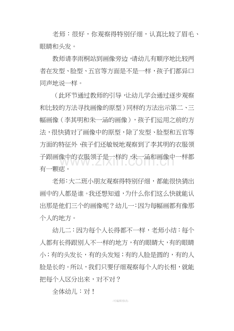 幼儿大班健康活动教案《不一样的我》.doc_第3页