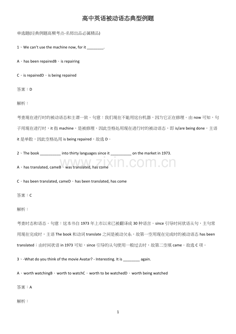 高中英语被动语态典型例题.docx_第1页