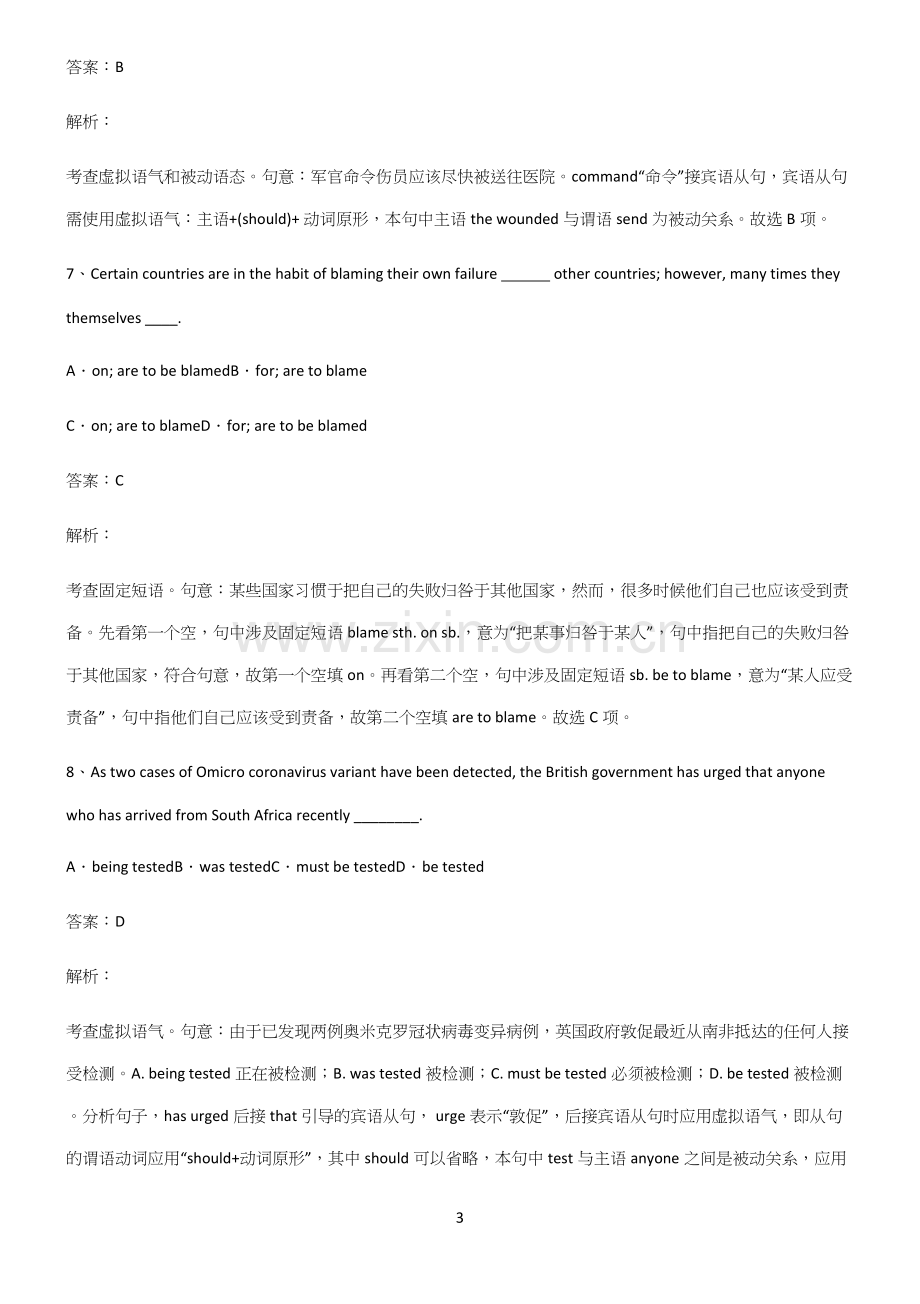 高中英语被动语态典型例题.docx_第3页