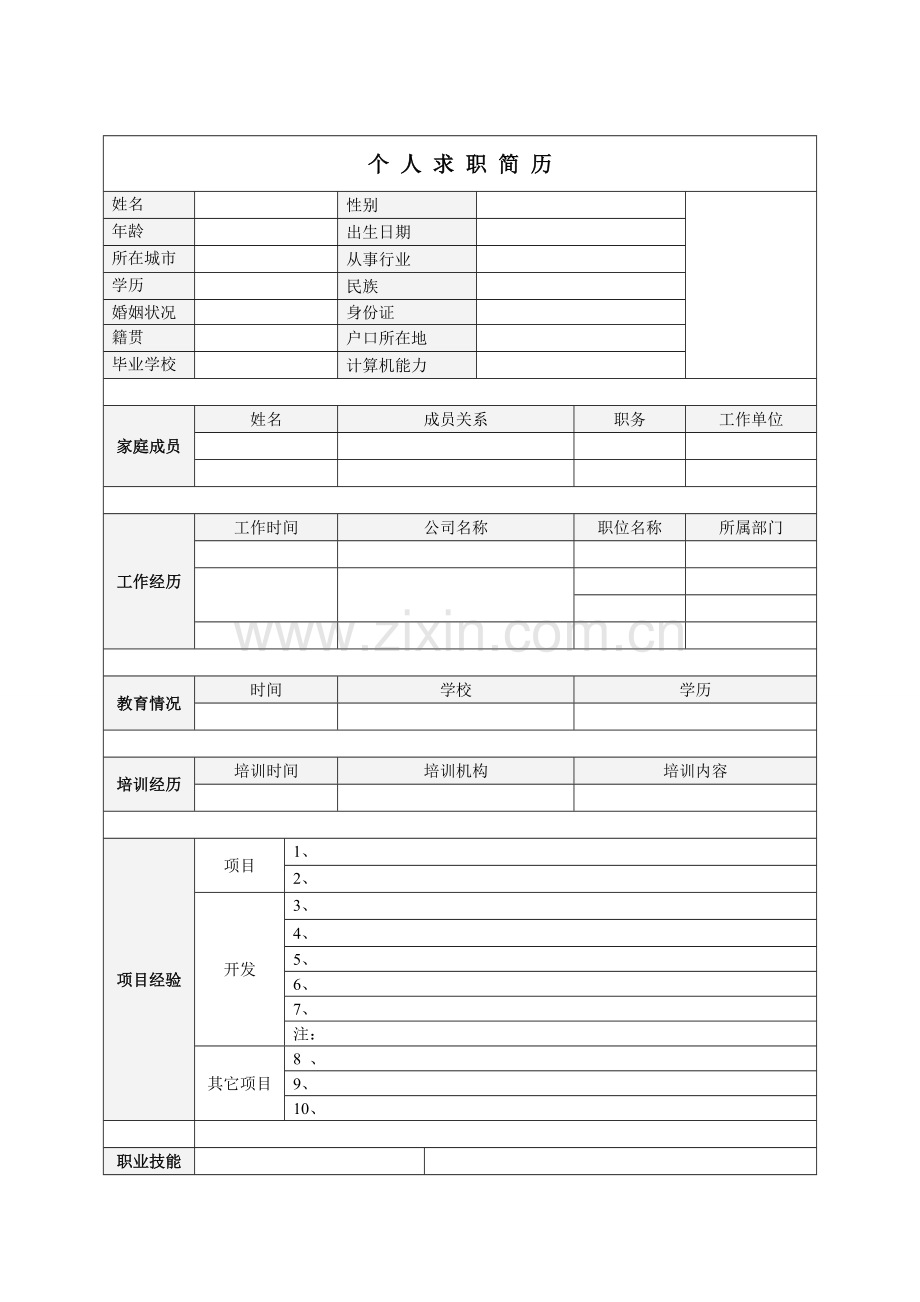 泼墨花草个人求职-自荐信-自我简介-自我鉴定-个人简历范本模板[可编辑]3p.doc_第2页