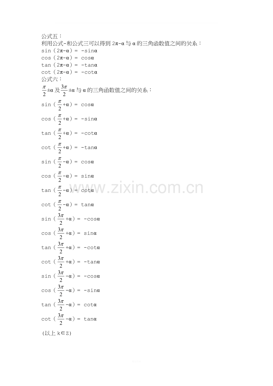 三角函数公式(必记忆).doc_第2页