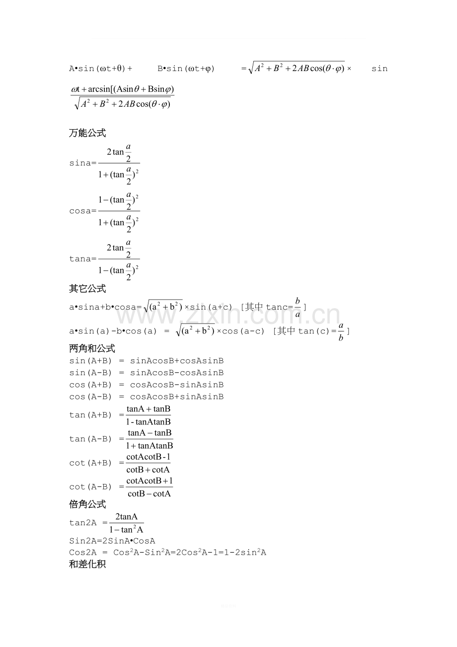 三角函数公式(必记忆).doc_第3页