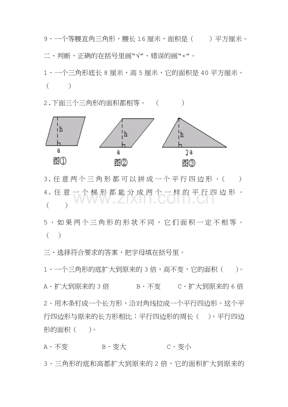 《多边形的面积》单元测试.doc_第2页