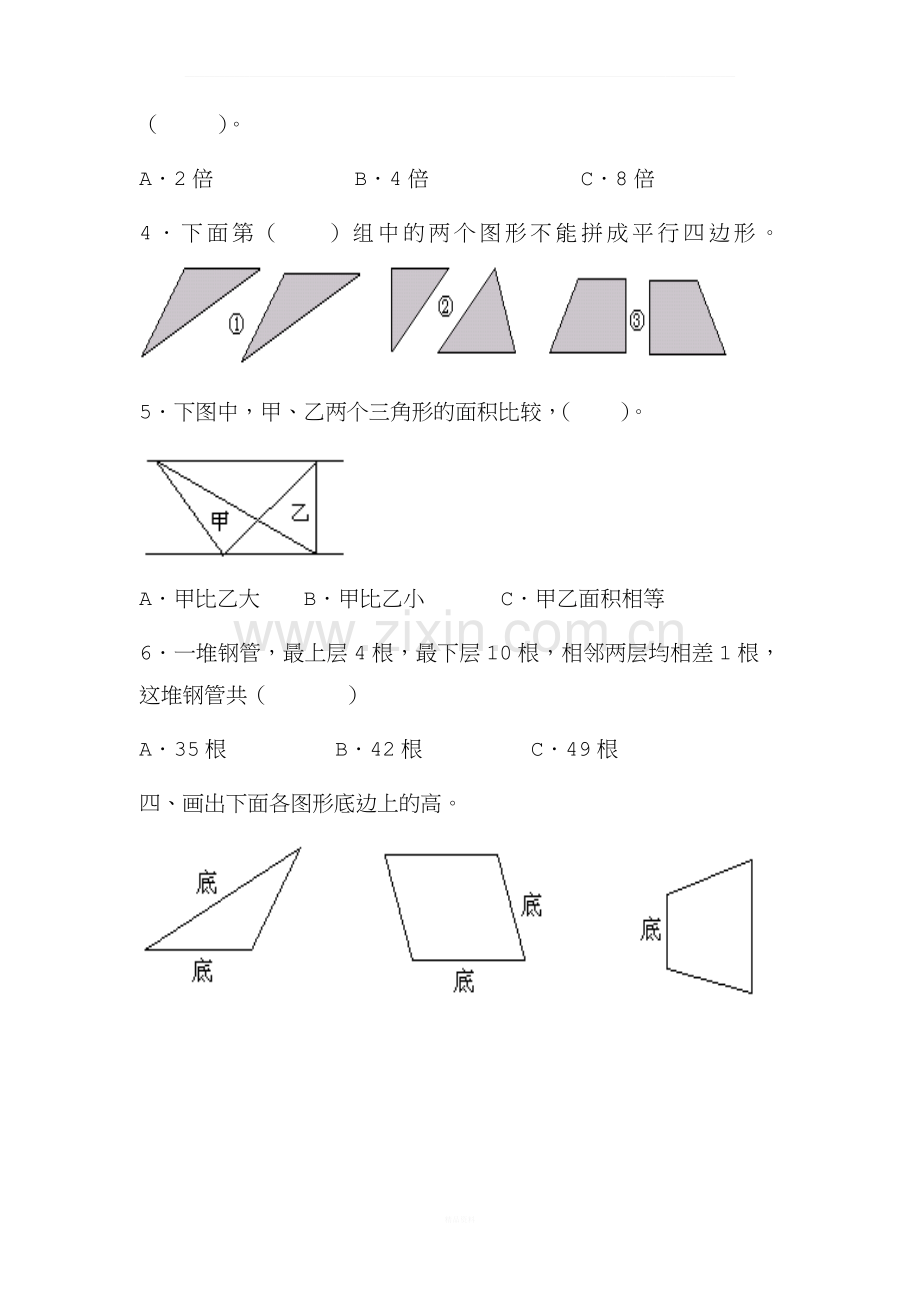 《多边形的面积》单元测试.doc_第3页