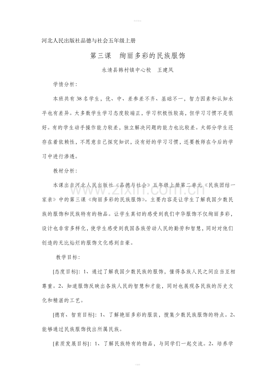 绚丽多彩的民族服饰教学设计.doc_第1页